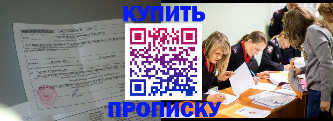купить прописку в Чегеме